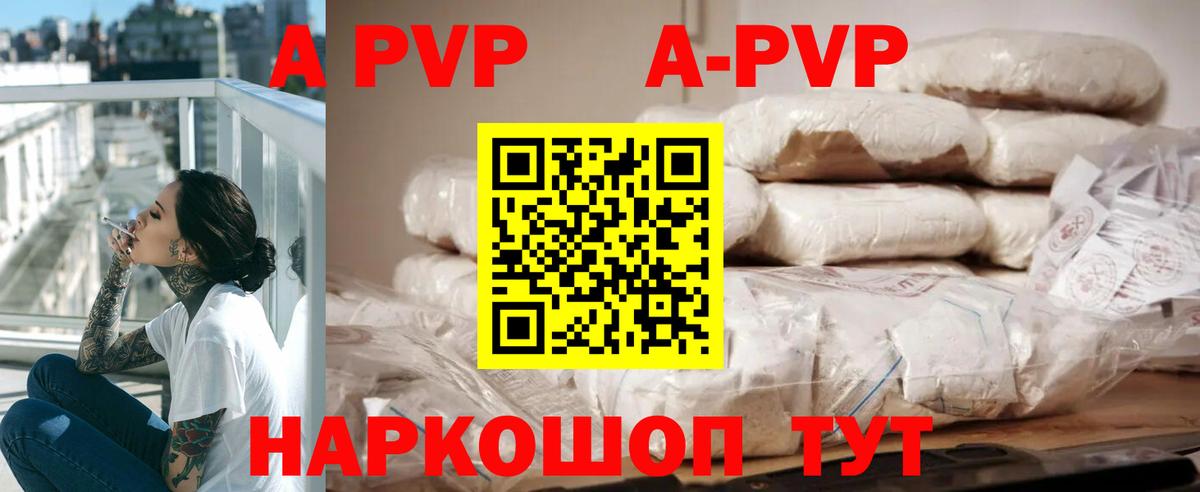 Alpha PVP  что такое наркотик  Вход с VPN  Alpha PVP крисы CK  Волжский  A-PVP СК КРИС  Альфа ПВП крисы CK 