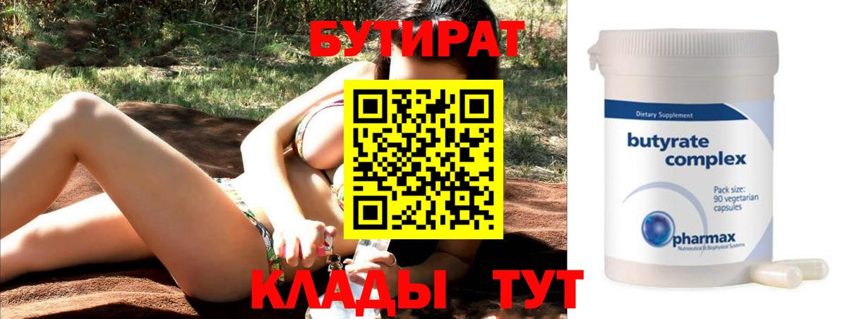 Бутират бутандиол Волжский