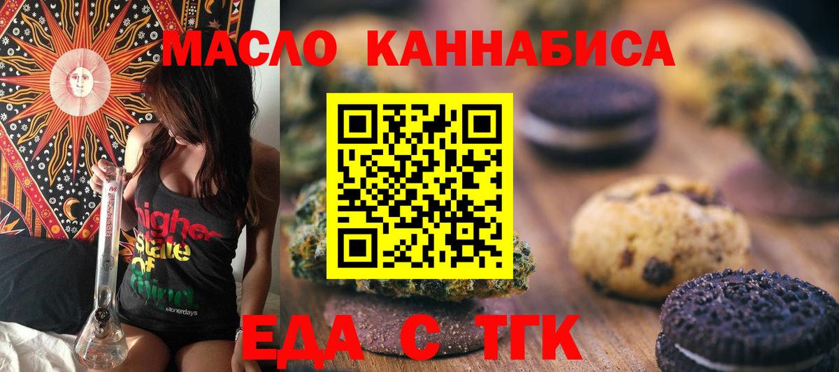 Волжский  Печенье с ТГК марихуана  Вход с VPN 
