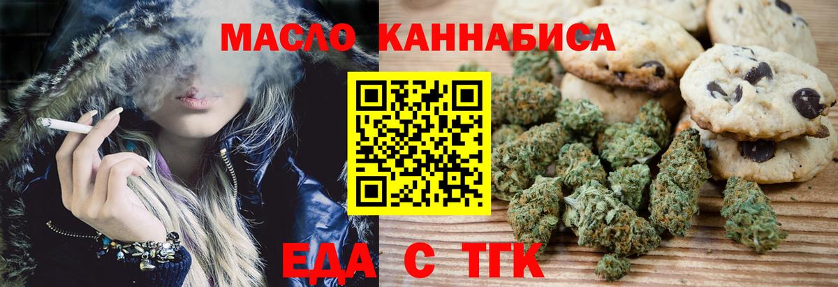 Еда ТГК марихуана Волжский