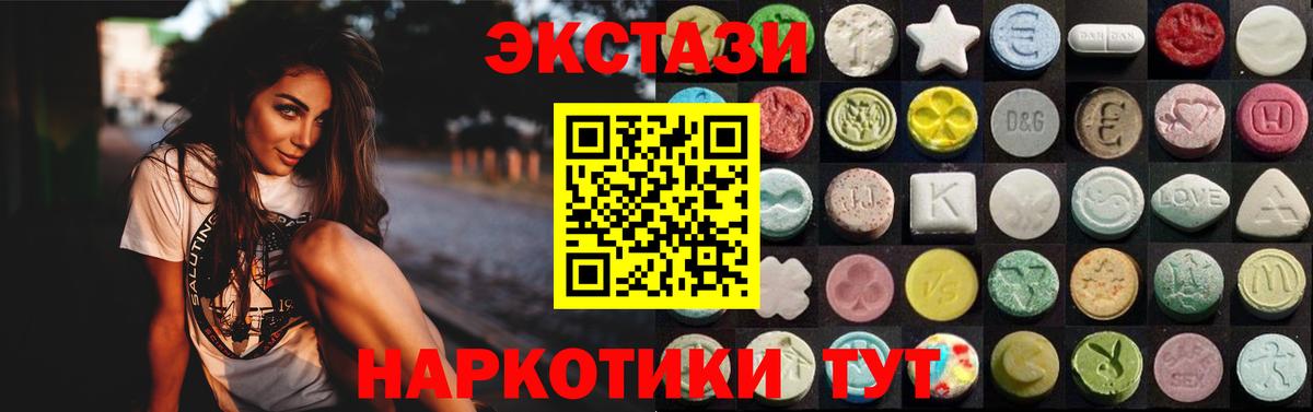 ЭКСТАЗИ  Экстази 300 mg  Волжский  Вход с VPN  Экстази 250 мг 