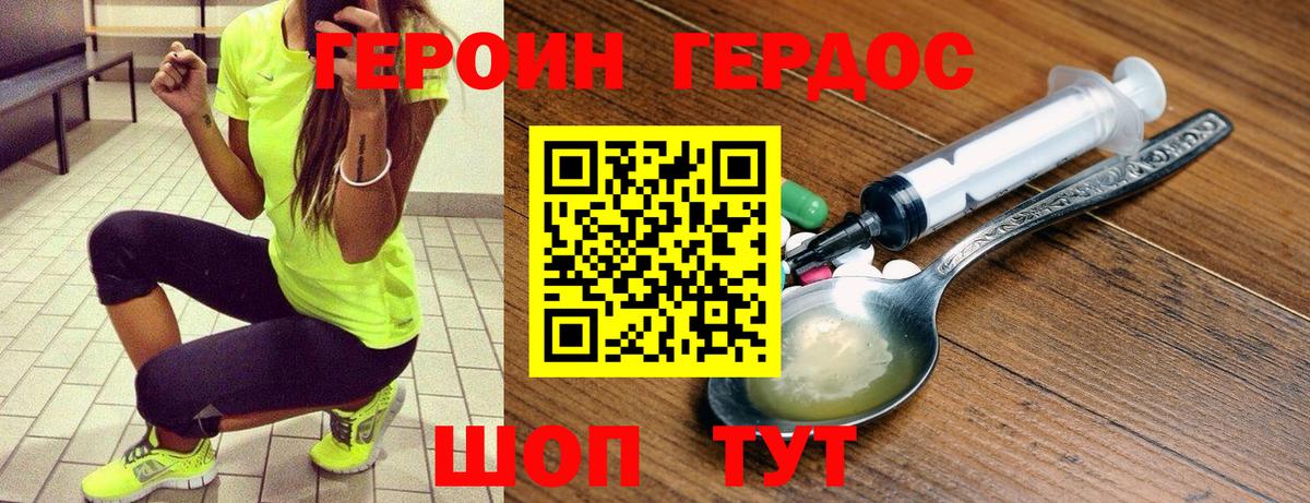 ГЕРОИН белый  Вход с VPN  Волжский 