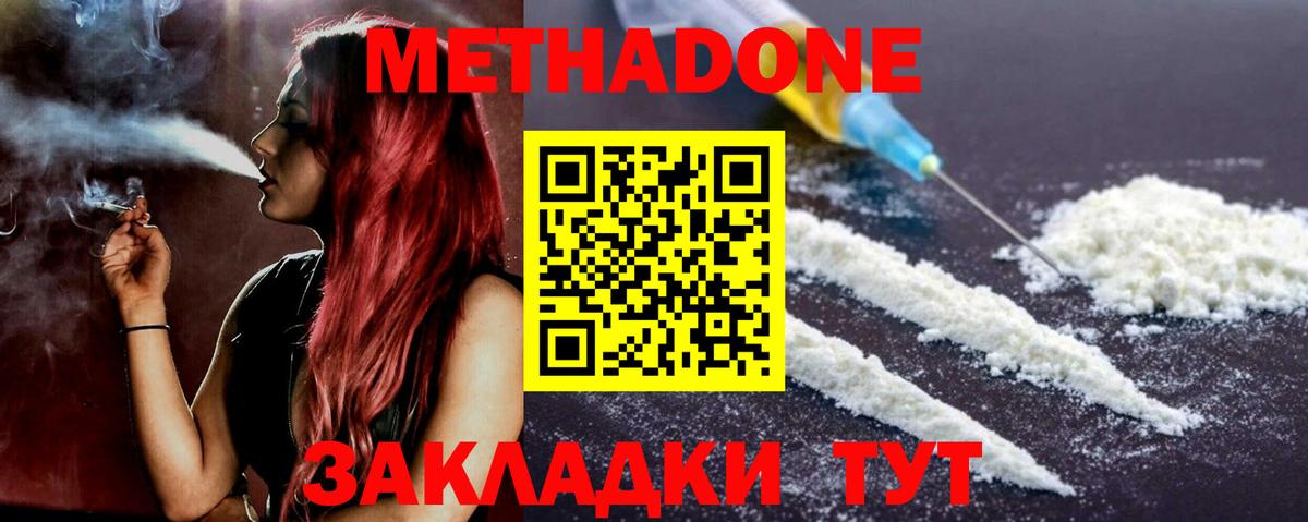Волжский  МЕТАДОН мёд  Вход с VPN  МЕТАДОН мёд 