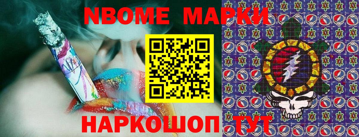 Марки 25I-NBOMe 1500мкг  Марки 25I-NBOMe 1500мкг  Вход с VPN  Волжский 