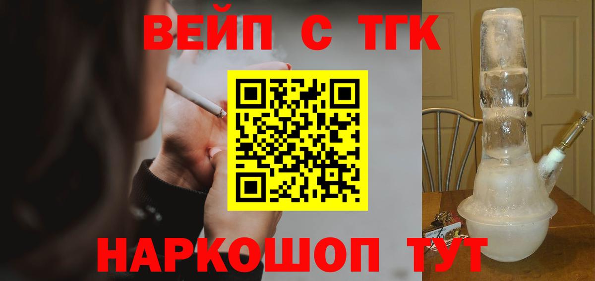 ТГК жижа  Вход с VPN  хочу наркоту  Волжский  ТГК концентрат 